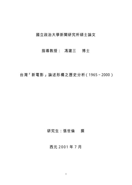 國家圖書館典藏電子全文