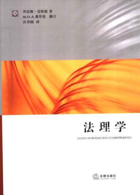法理学