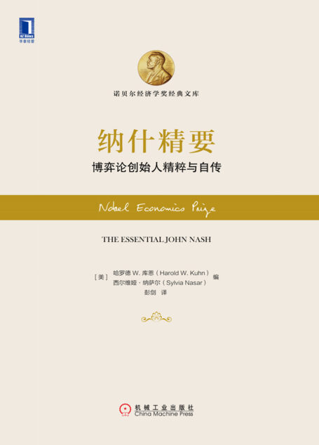 纳什精要