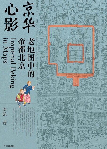 京华心影:老地图中的帝都北京