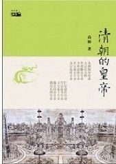清朝的皇帝