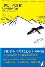 飞吧,乔舒亚