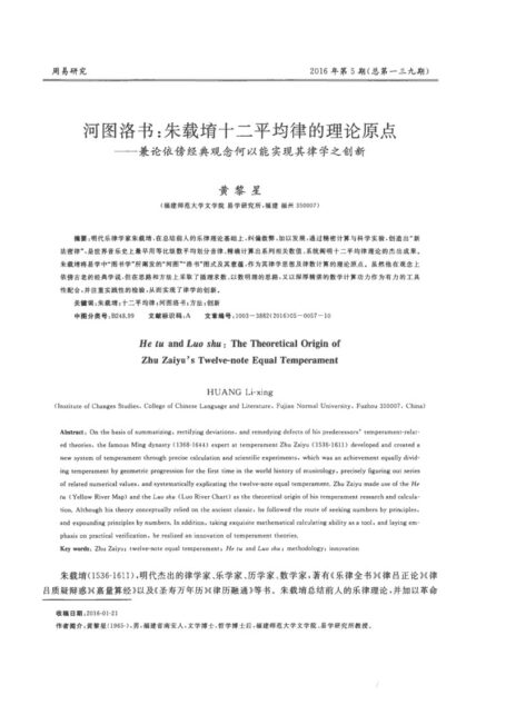 河图洛书_朱载堉十二平均律的理论原点——兼论依傍经典观念何以能实现其律学之创新