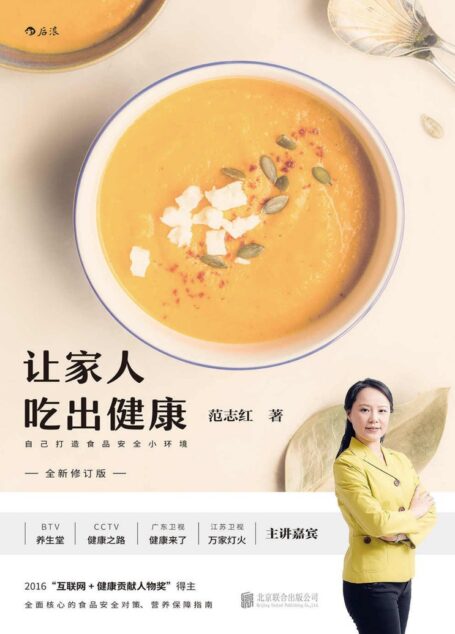 让家人吃出健康(营养学专家为你精心打造的家庭健康饮食指南,解答大众关心的日常饮食困惑!)