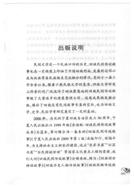 回族创世神话故事