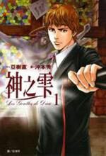 神之水滴:被誉为“葡萄酒百科全书”的漫画书