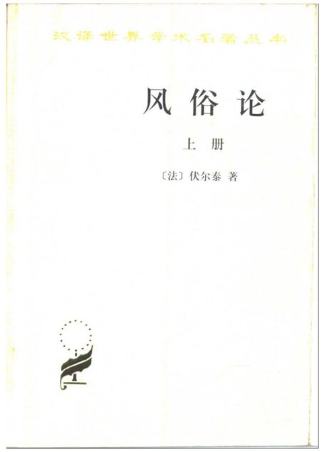 风俗论