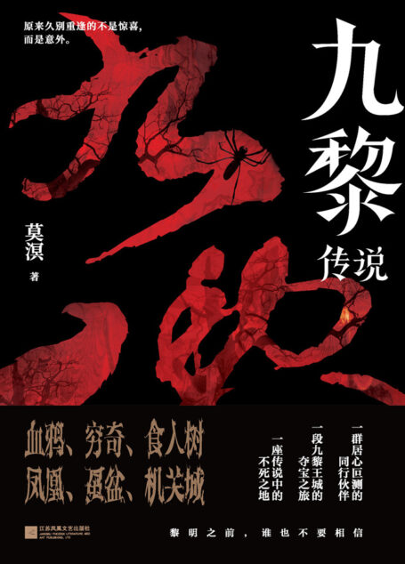 九黎传说
