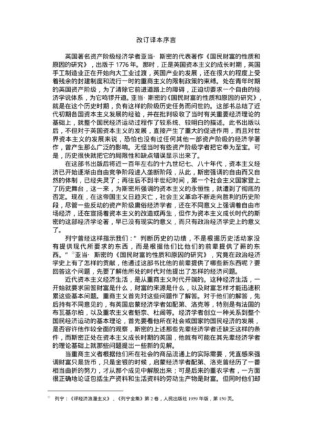 国富论