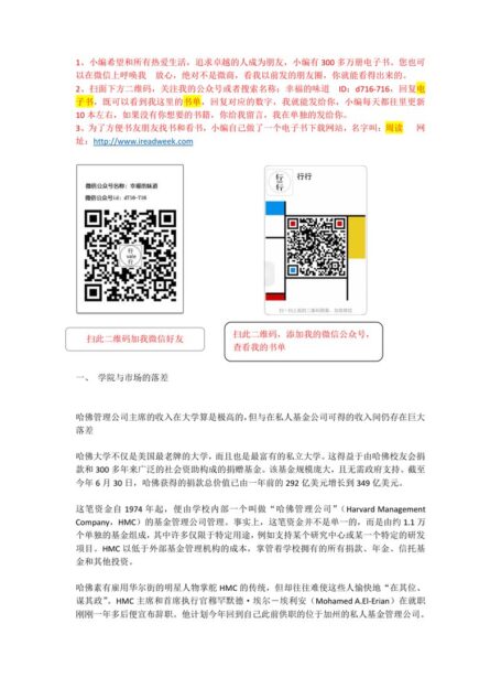 哈佛经济学笔记
