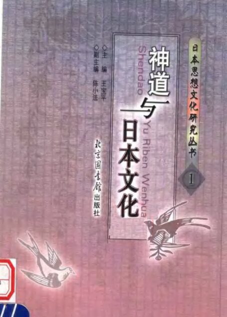 神道与日本文化