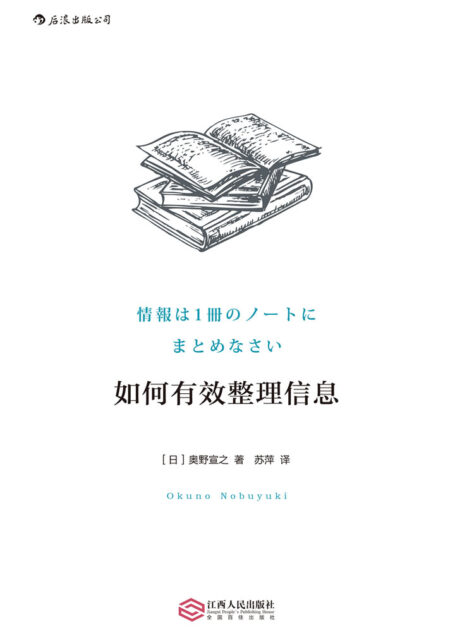 如何有效整理信息