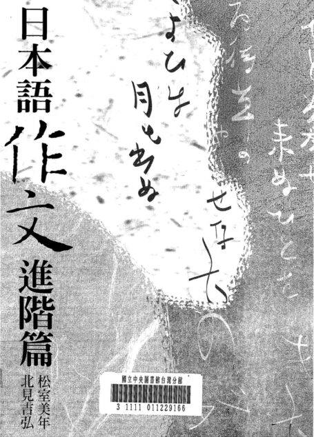 日本語作文進階篇