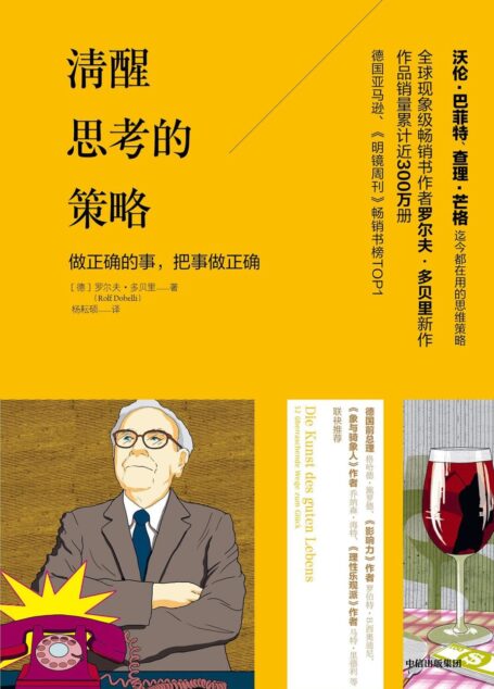 清醒思考的策略