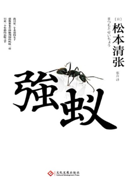 强蚁