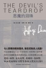 恶魔的泪珠