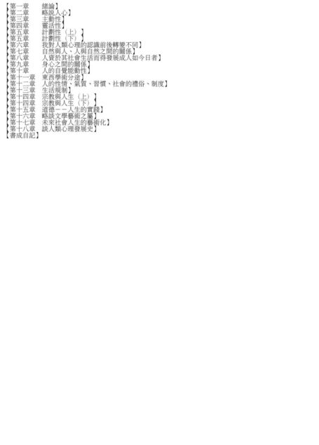 人心與人生