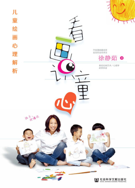 看画识童心:儿童绘画心理解析