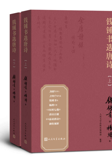 钱锺书选唐诗(纪念钱锺书先生诞辰110周年;读《围城》品唐诗,近40年首次公布钱锺书唐诗选本;钱锺书遴选、杨绛抄录,呈现品读唐诗的独特视野,Kindle首发)