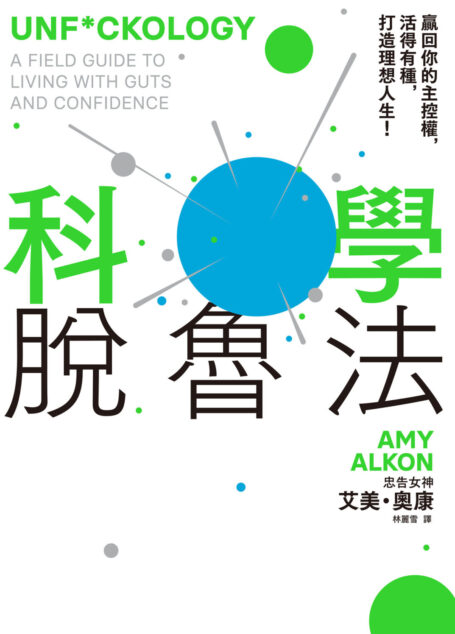 科學脫魯法