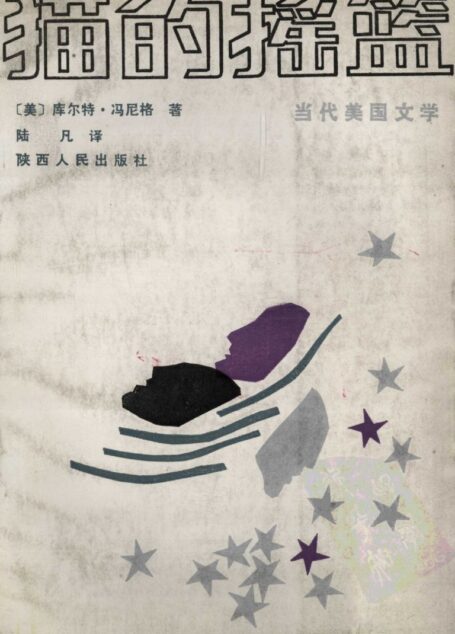 猫的摇篮