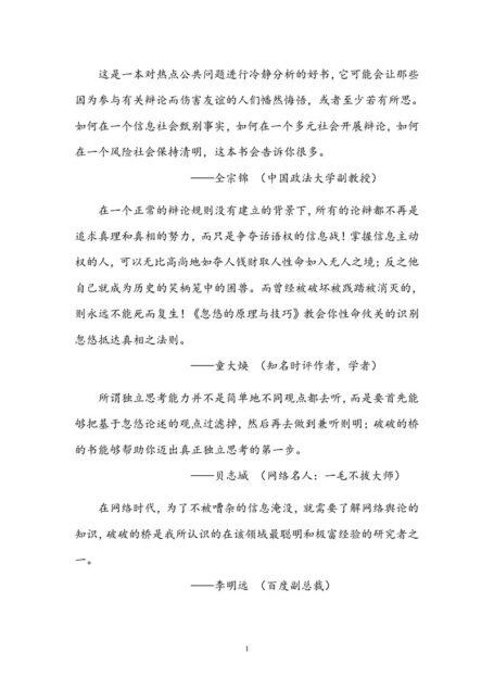 忽悠的原理与技巧