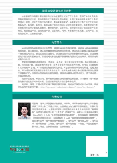数据结构习题解析（C++语言版）