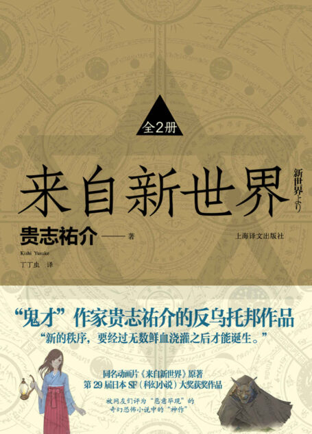 来自新世界(全2册)