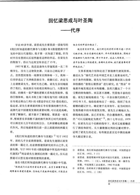 敦煌建筑研究