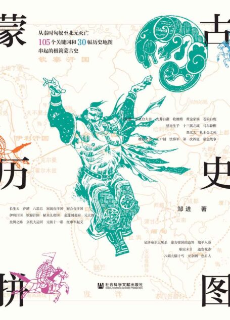 蒙古历史拼图