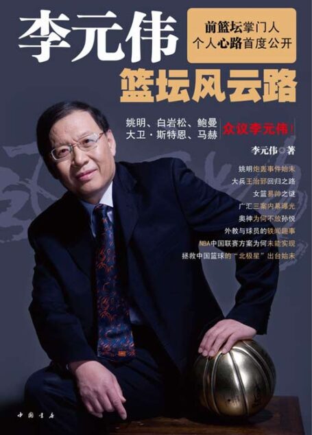 篮坛风云路