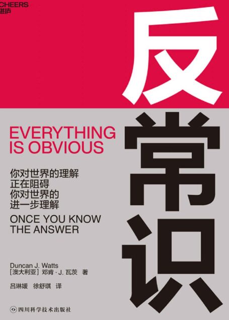 反常识