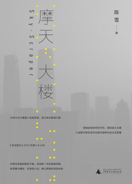 摩天大楼