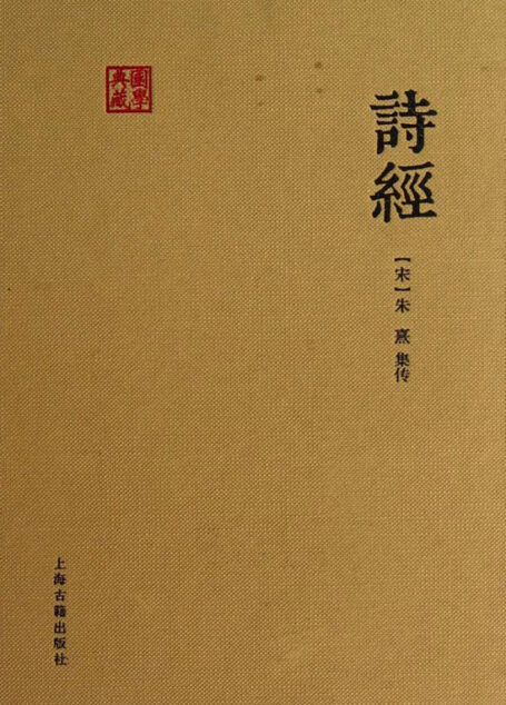诗经
