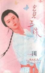 乞儿弄蝶