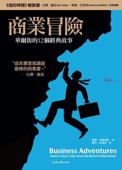 商業冒險
