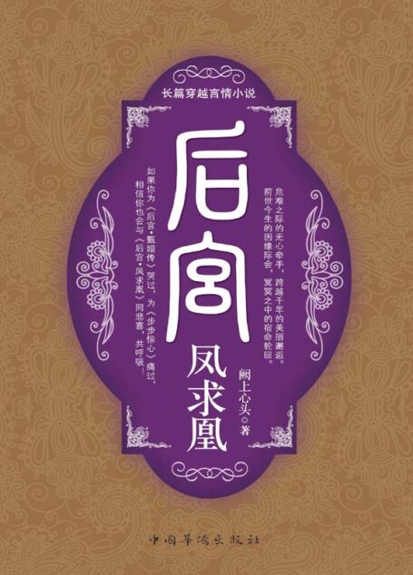 后宫·凤求凰