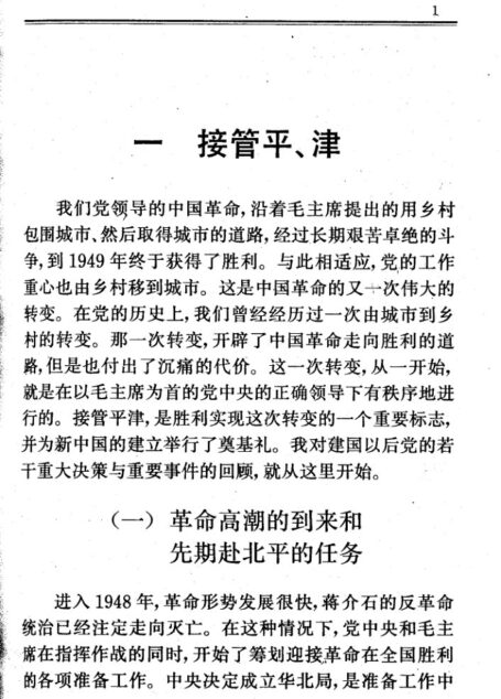 若干重大决策与事件的回顾(下)
