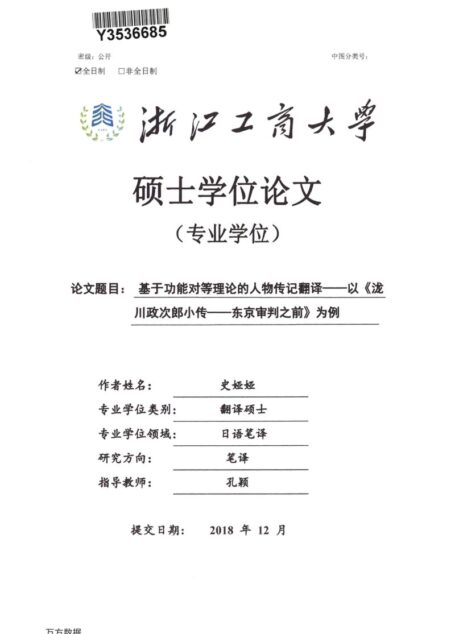 史娅娅. 基于功能对等理论的人物传记翻译[D].浙江工商大学,2018.