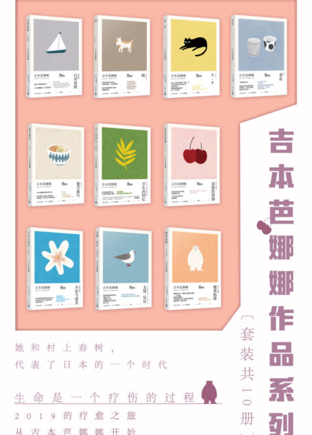 吉本芭娜娜作品系列(套装共10册)