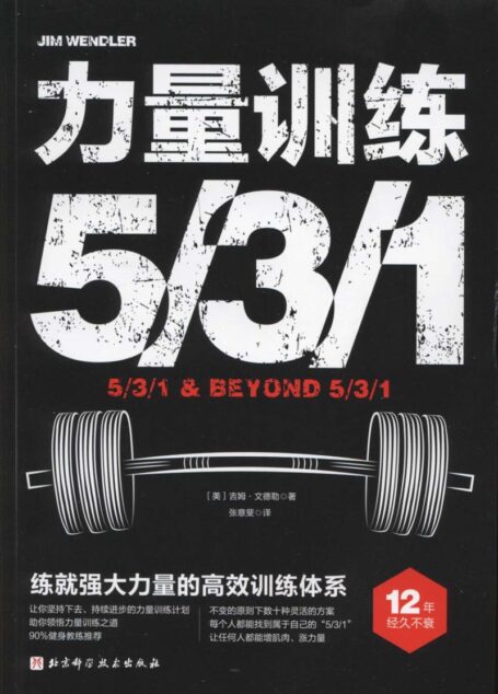力量训练531