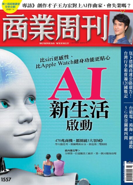 商業周刊 第1557期