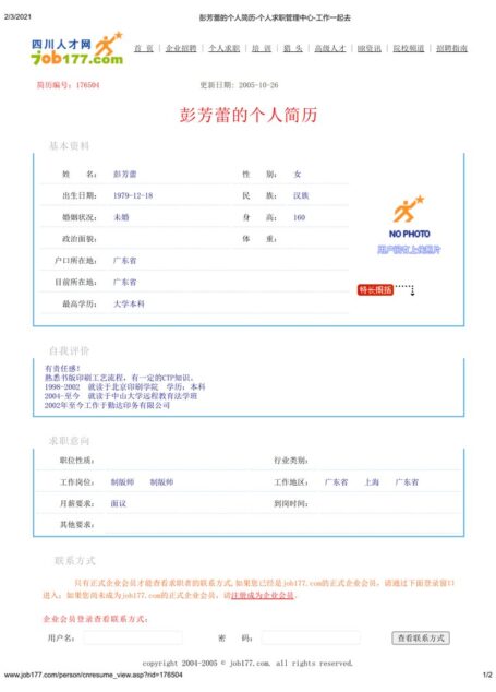 彭芳蕾的个人简历