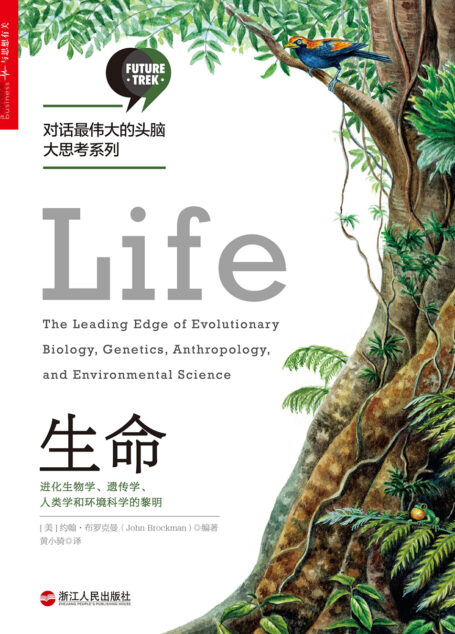 生命：进化生物学、遗传学、人类学和环境科学的黎明
