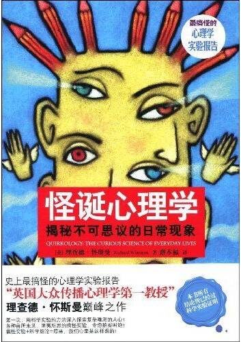 怪誕心理學