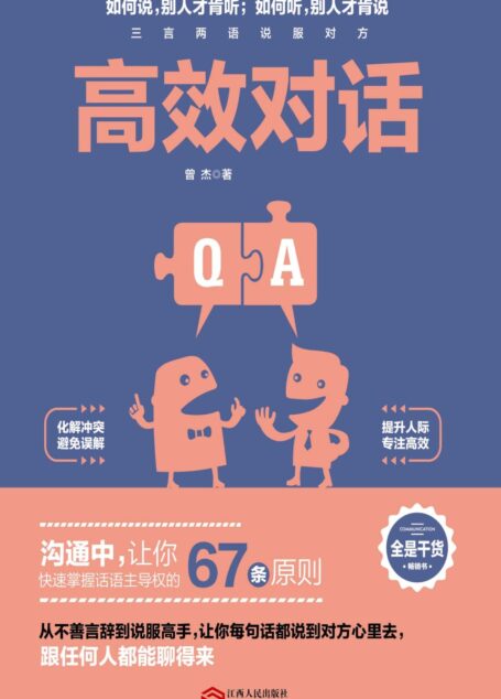 高效对话