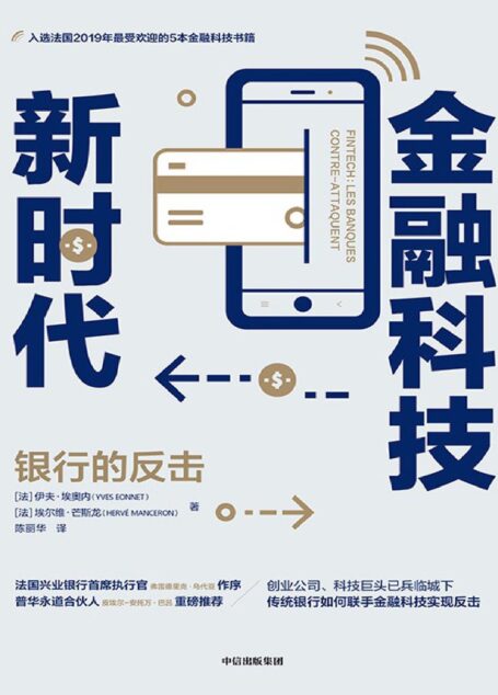 金融科技新时代:银行的反击