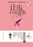 恋爱哲学:让步,才会更进步