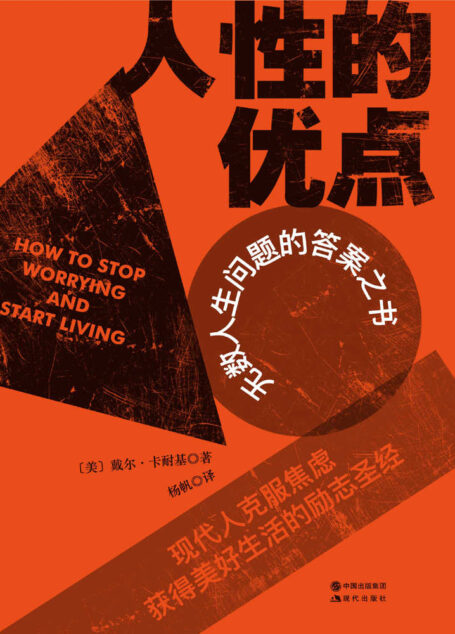 人性的优点(无数人生问题的答案之书)