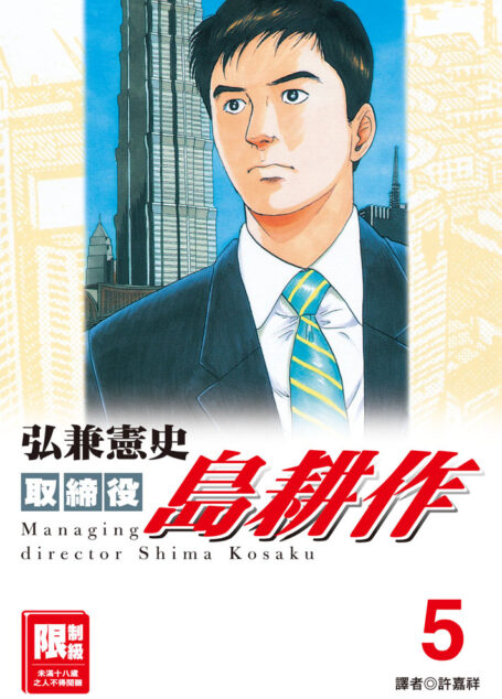 取締役島耕作-05